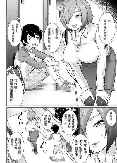 Boku to Tonari no Shojo Onee-san