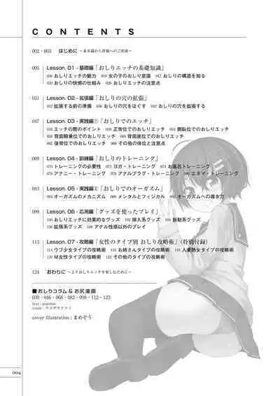 いますぐデキる 図説おしりエッチマニュアル