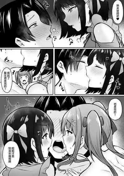 Jiraikei Imouto ni Kareshi Netorareterunda ga