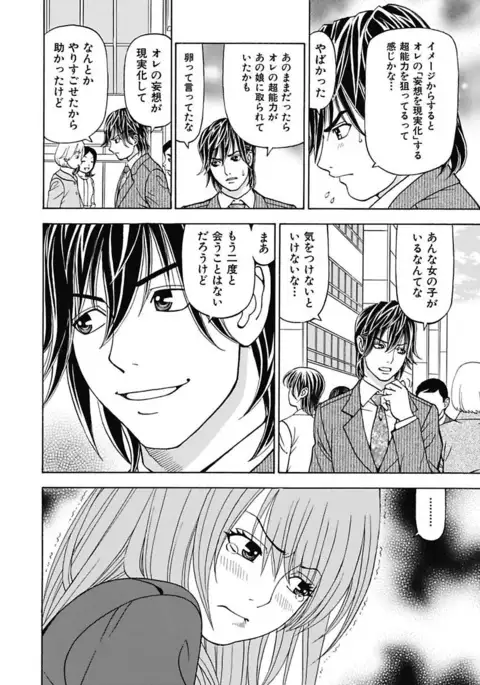 Anoko ni Itazura Maruchi Sousa 3rd ~Boku no Mousou ga Genjitsu ni~