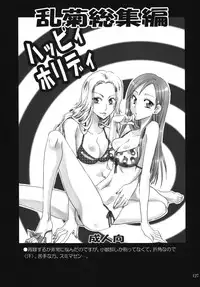 [Kurione-sha (YU-RI)] Rangiku Soushuuhen (Bleach) [Digital]