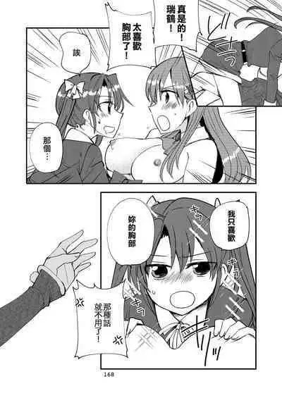 Eroi ZuiSuzuSen Soushuuhen