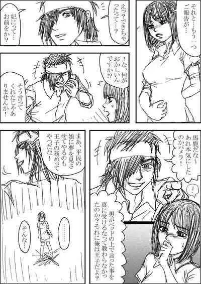 Erutoshan Gana Kama ni Natta! ③