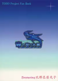 Tenshi no Otanoshimi