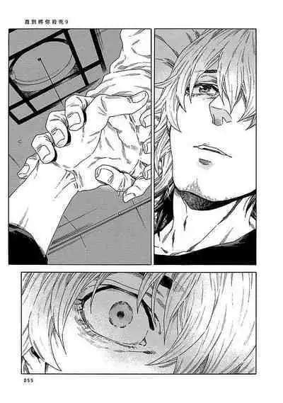 Boku ga Kimi o Korosu made | 直到将你杀死 Ch. 1-9