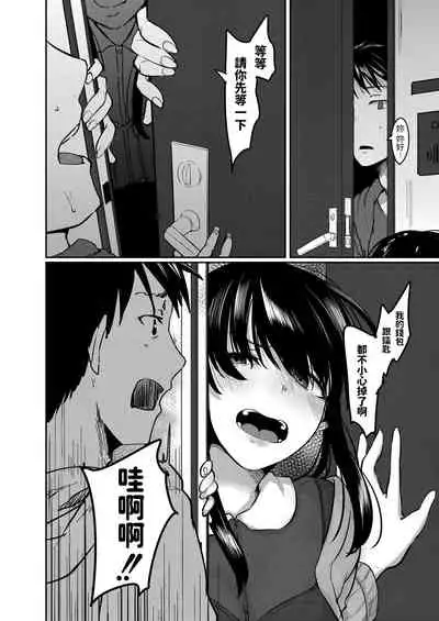 Soba ni Itai 405-goushitsu