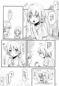 (Shota Scratch 15) [Prism Link (Miyoshi)] Ibunkakouryuu [Chinese] [刷牙子漢化]