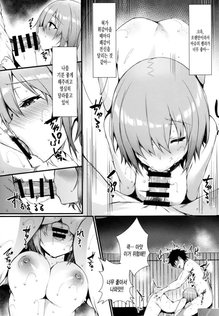 Mash to Issho ni | 마슈와 함께