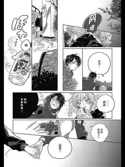 Bokura no Tsuzuki | 我们的后续 Ch. 1-4