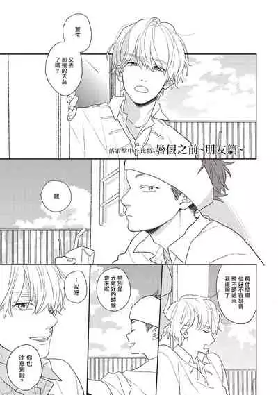 Cupid ni Rakurai | 落雷击中丘比特 Ch. 1-6+番外1