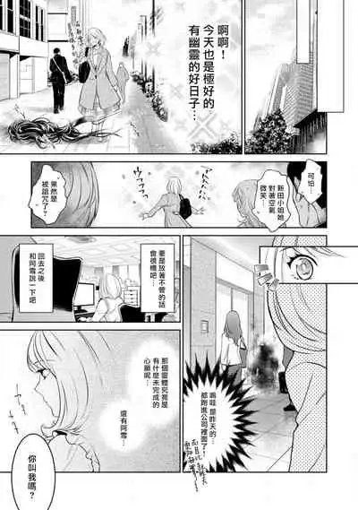 Hentai Ikemen Yuurei ni Maiban Osowarete imasu. | 每晚被變態帥哥幽靈襲擊. 1-9