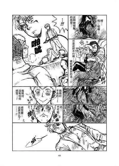 堕落の園 1# | 堕落花园 第1卷