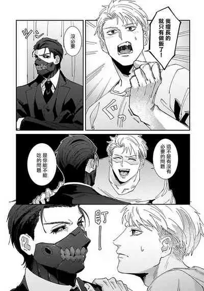 Shinigami wa Korosenai | 死神失格 Ch. 1-4