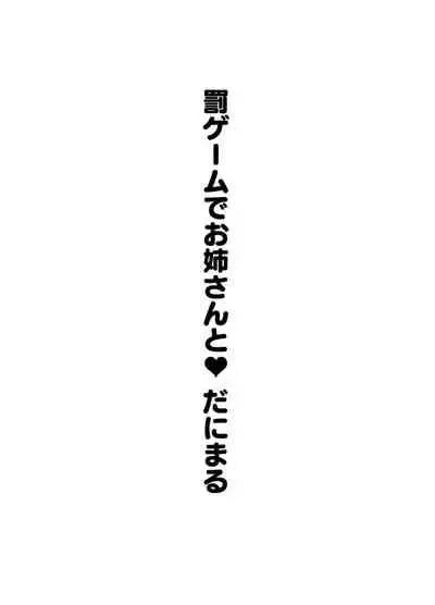 甘やかしお姉さんにおチンチンをトロットロにされて抜けだせないっ〜おねショタ搾精アンソロジー〜