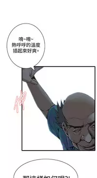 Take a Peek 偷窥 Ch.39~51 [Chinese]中文