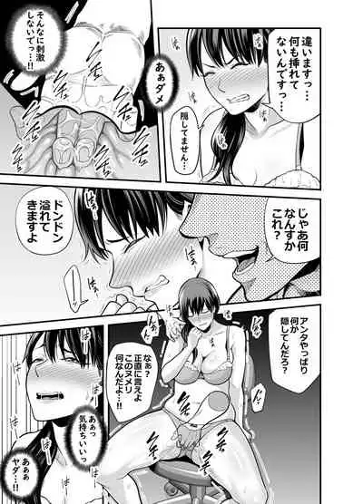 Seisozuma Netorare...