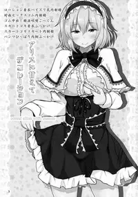 (Shuuki Reitaisai 2) [Hakuginmokusei (Poshi)] Alice ni Yokubou Decoration (Touhou Project) [English] [CGrascal]