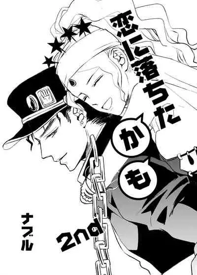 Koi Ni Ochita, Ka, Mo 2