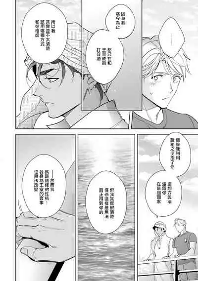 Amber Vanilla no Hanayome | 琥珀香草的新娘 Ch. 1-2