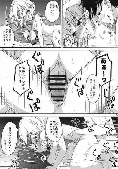 Issho ni Nete mo Ii desu ka?