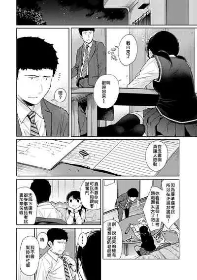 1LDK+JK Ikinari Doukyo? Micchaku!? Hatsu Ecchi!!? | 1LDK+JK 突然間展開同居？ 極度貼近！？初體驗！？ Ch. 18-28
