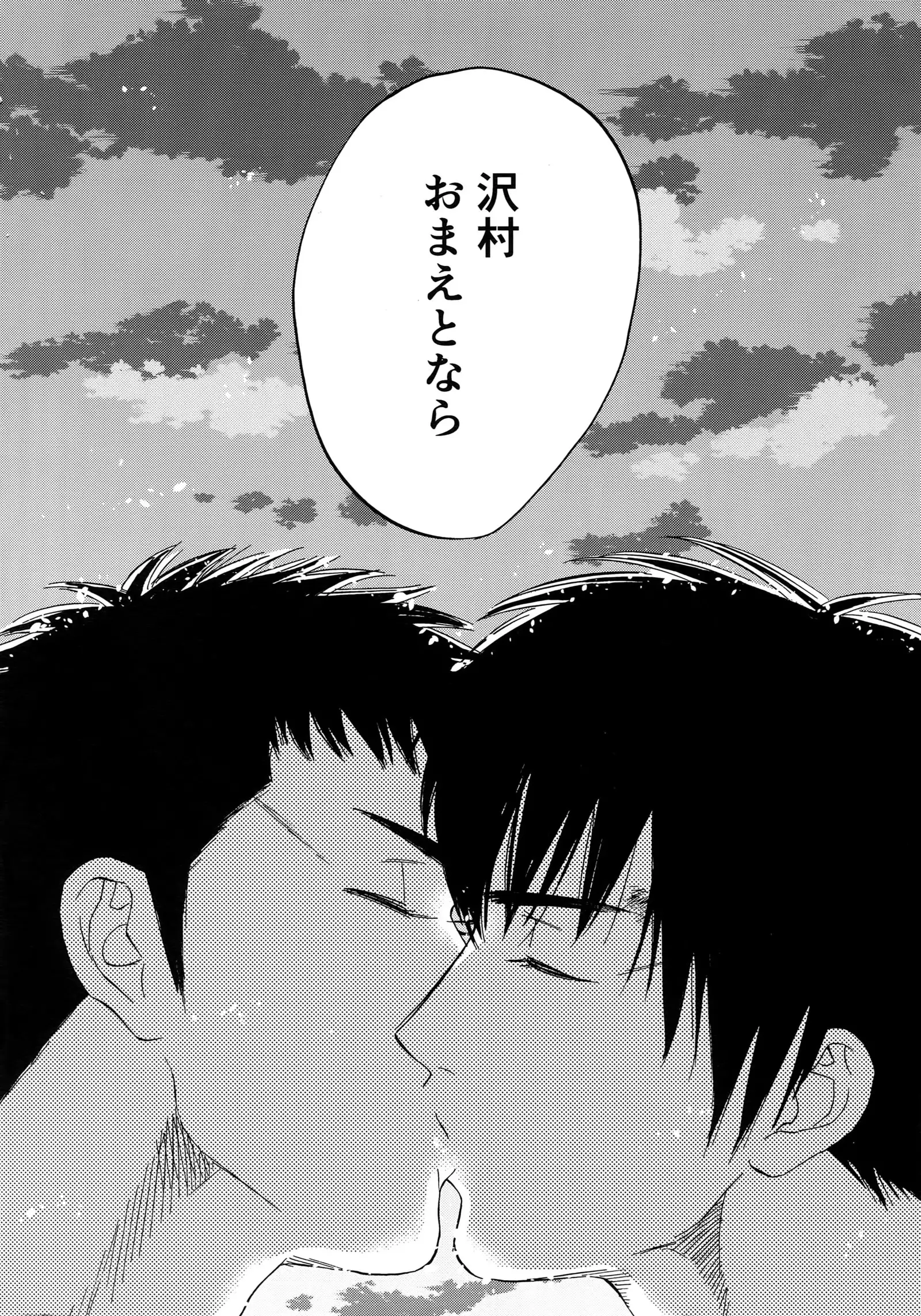 Sayonara dake ga jinsei ka