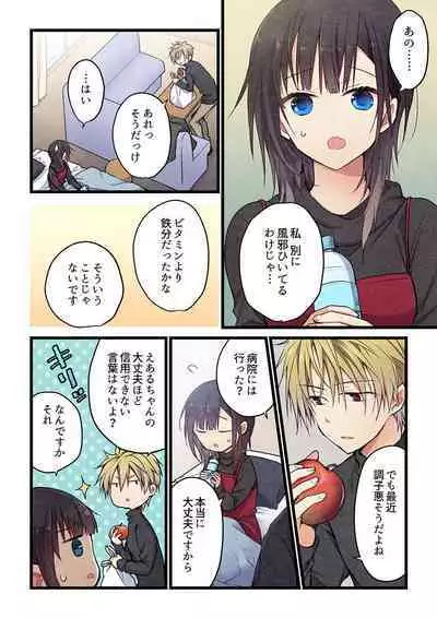 Kimi ga Sore o Ai to Yonde mo - Even if you call it love 32