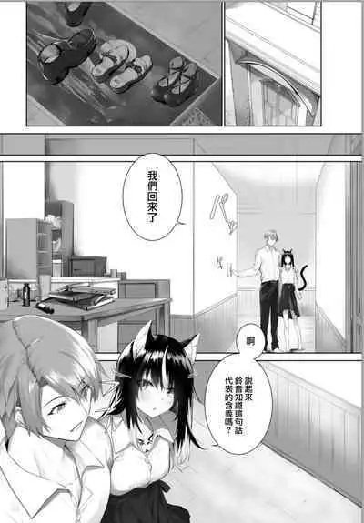 [Kyougoku Touya] Orokamono wa Nekomimi Dorei ni Izon suru ~Hajimete no Choukyou Seikatsu~ 18 [Chinese] [大鸟可不敢乱转汉化] [Digital]