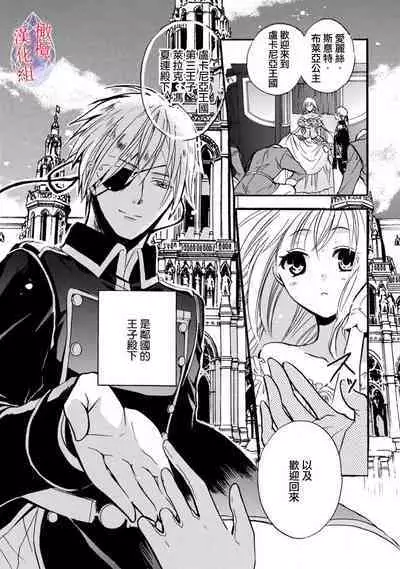 [Tenten] Aisare Hime to Takurami no Ou Otouto Kishi ~Dekiai Mitsugetsu~ Ch. 01-04｜心爱的公主，拥有的王子骑士~宠爱蜜月~ 01-04话 [Chinese] [橄榄汉化组]