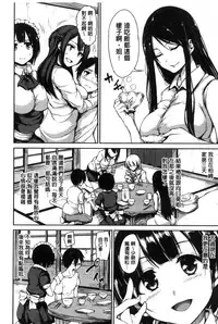 [Tachibana Omina] At Home Harem Fudeoro Sisters | 童貞奪取淫亂姊妹們 ~好色家族裡的．後宮生活~ [Chinese]