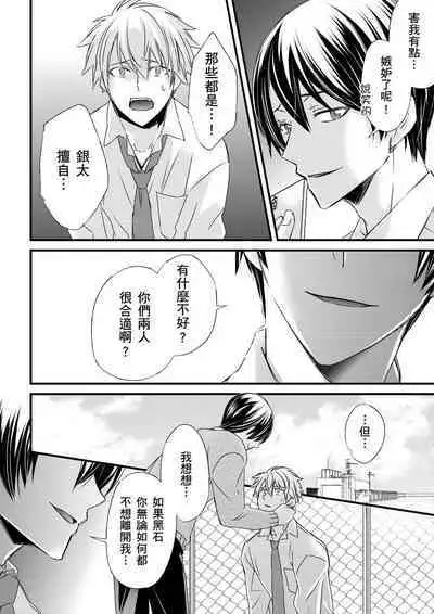 [Inainaka] Shihai sareru no ga Ore no Sei ~Iki kuruu you ni Shitsukerateta Karada~ | 調教遠比想像中更舒服～在他們的調教之下身體止不住高潮～ Ch. 1-10 [Chinese] [Decensored] [Digital]