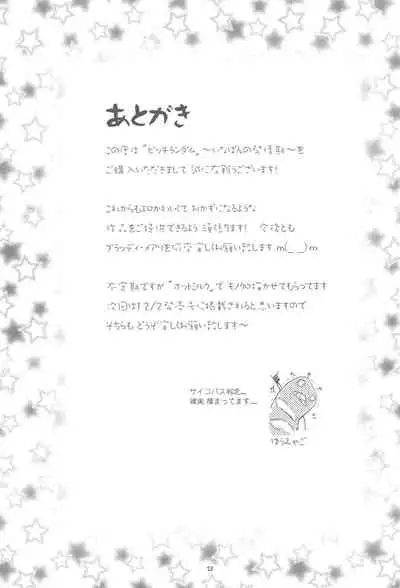 Bitch Random Inaban no Hatsujouki