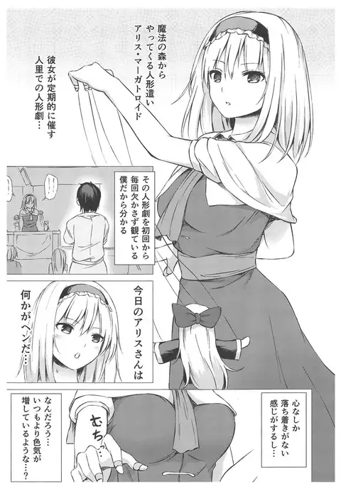 Alice Margatroid no Yuuga na Ichinichi