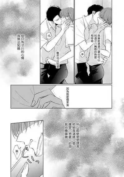 [Sango Mitsuru] Mask Danshi wa Koishitakunai no ni | 口罩男子明明不想谈恋爱 Ch. 1-8 [Chinese] [拾荒者汉化组] [Digital]