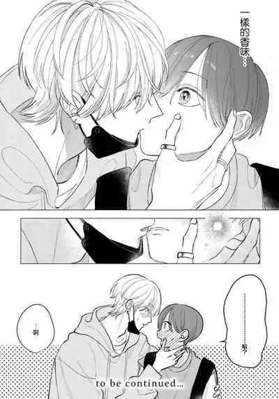 [Futame] Ookami-kun no Ai wa Chotto Fukigen 1-2 | 狼君的爱有些让人扫兴 1-2 [Chinese] [莉赛特汉化组]