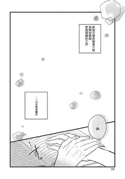 [Tonda Moko] Boku no Kawaii Dohtei-kun | 我可爱的童贞君 Ch. 1-4 [Chinese] [拾荒者汉化组] [Digital]