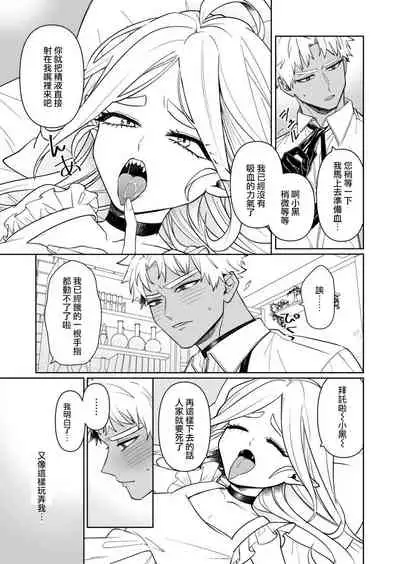 Kyūketsuki no wa-sama no ai | 吸血鬼诺瓦大人的爱 2