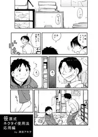 (Circle 0.05) Blindfold (Genshiken)