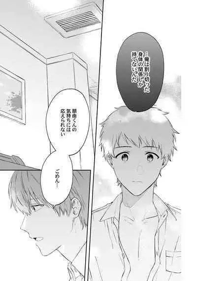 Akogare no Hito ni Ubawaremashita