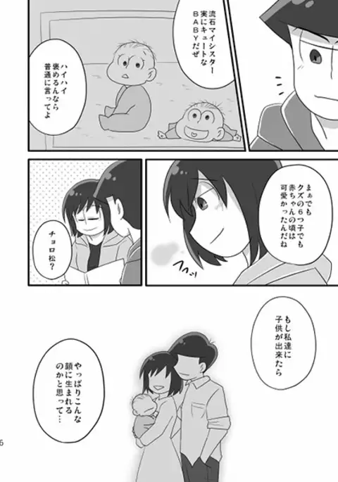 Ore to shisutā no karachoro BABY ni aitaku wanai ka? sample