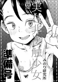 (C94) [Minori Kenkyuujo (Minori Kenshirou)] Jitsuzai Hisesshoku Shoujo Junbigou [Chinese] [沒有漢化]