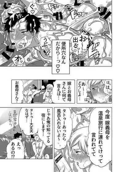 Chikan OK Sare Danshi