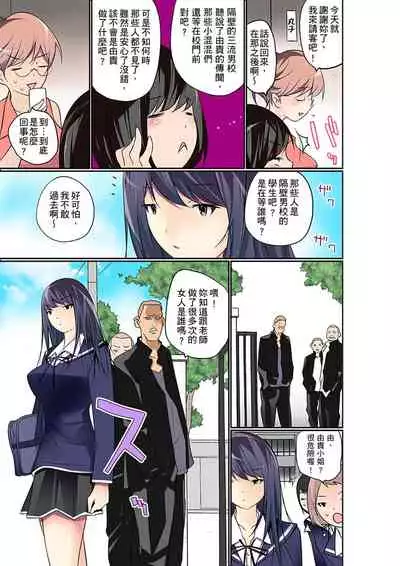 Manchira shiteru JK o Hakken shita node Gakuen Nai de Choukyou shite mita | 暴露狂女子高中生的日常生活 學校內的變態調教 Ch.1-25