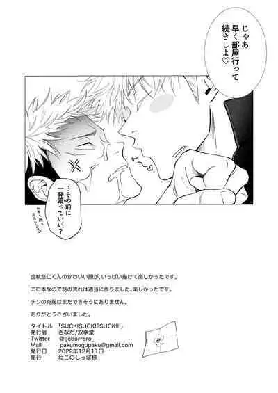 SUCK! SUCK!? SUCK!!!