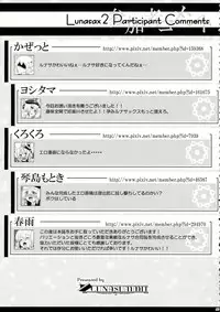 (Reitaisai 11) [LUNASUMMIT (Various)] Lunasax 2 (Touhou Project)