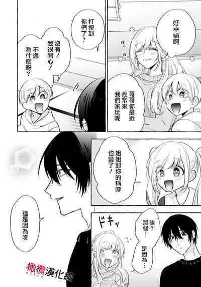 [Kotoko, Kamo] Sukui, SukuwareCh.1-15| 乞救之噬，覆食殆尽 Ch.1-15 [Chinese] [橄榄汉化组]