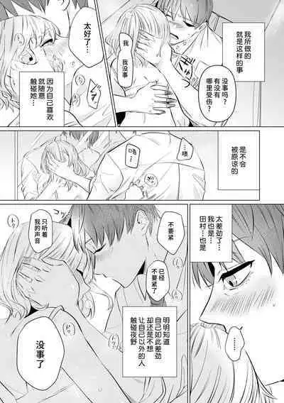 [Mayu-ge] kono futari, dekiai-numa. Wakeari jōshi no iroke ni you yoru | 二人陷入爱沼。夜里沉醉在有隐情上司的色气中 1-5 [Chinese] [莉赛特汉化组]