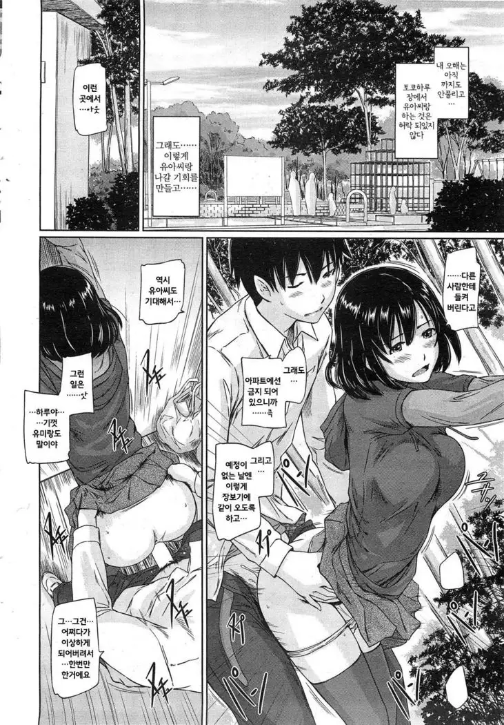 Tokoharu so e yokoso Ch.4