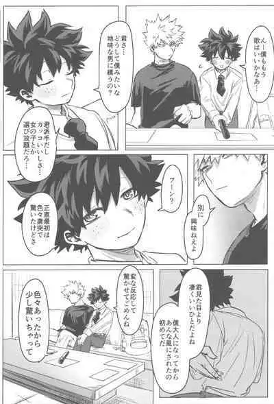 Sono Hikari goto Dakishimete