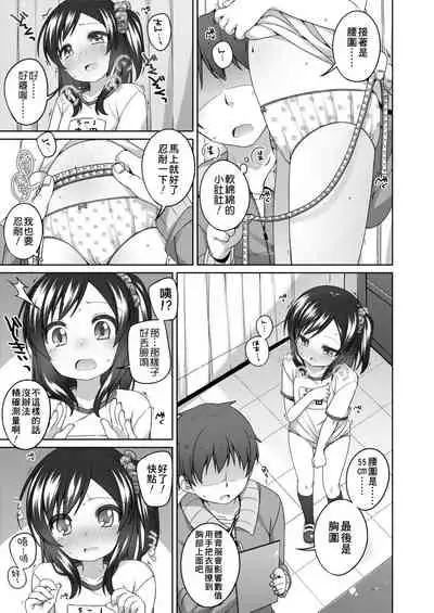 Chiisaiko Iiyone... | 嬌小蘿莉 真好啊…